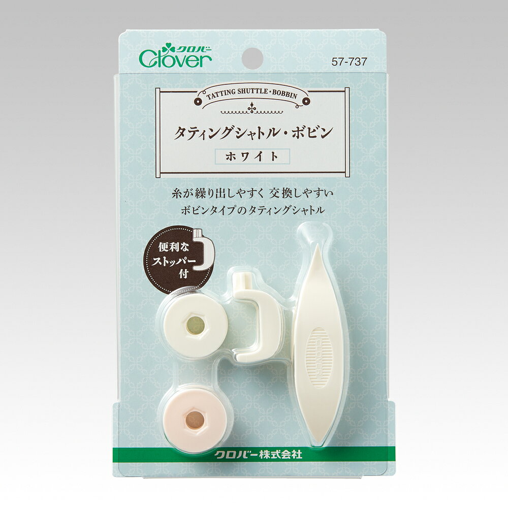 クロバー タティングシャトル・ボビン(白 ホワイト)　57-737　(メール便可)