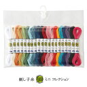 オリムパス 刺し子糸 「細」 ミニコレクション 10m×20色セット ミニコレクション (取り寄せ品) (メール便可)