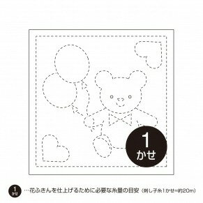 オリムパス 刺し子 花ふきん 布パック くま 白 みんなできちゃうシリーズ オリジナル柄 刺し子布 刺しゅう さしこ 刺繍 技法 手芸 ハンドメイド 材料　H1008　(メール便可)のサムネイル