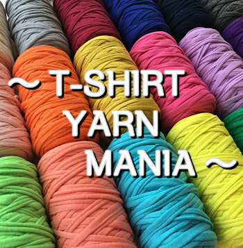 【Tシャツヤーンマニア】T-SHIRT　YARN　MANIA オリジナル tシャツヤーン 編み物 手芸 糸【単色】ターコイズブルー ミント グリーン 緑 イエロー 黄色 マスタード オレンジ 橙色 レッド 赤 ピンク 桃色 パープル 紫 ワインレッド 1玉＝約50m 【3,980円以上で送料無料】