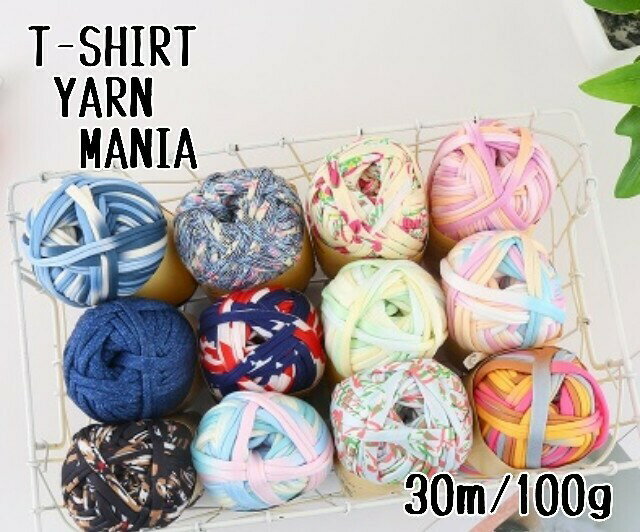 3.NEWカラー追加【レアカラー柄シリーズ】T-SHIRT YARN MANIA Tシャツヤーンマニア 大人気 tシャツヤーン 糸 1玉あたり約30m(約100g) 伸縮性あり 編み糸 極太糸 キャメルチェック柄 格子柄 ブルー 迷彩柄 ミリタリー柄 カモフラ柄 トロピカル柄ハイビスカス花 水玉ドット柄