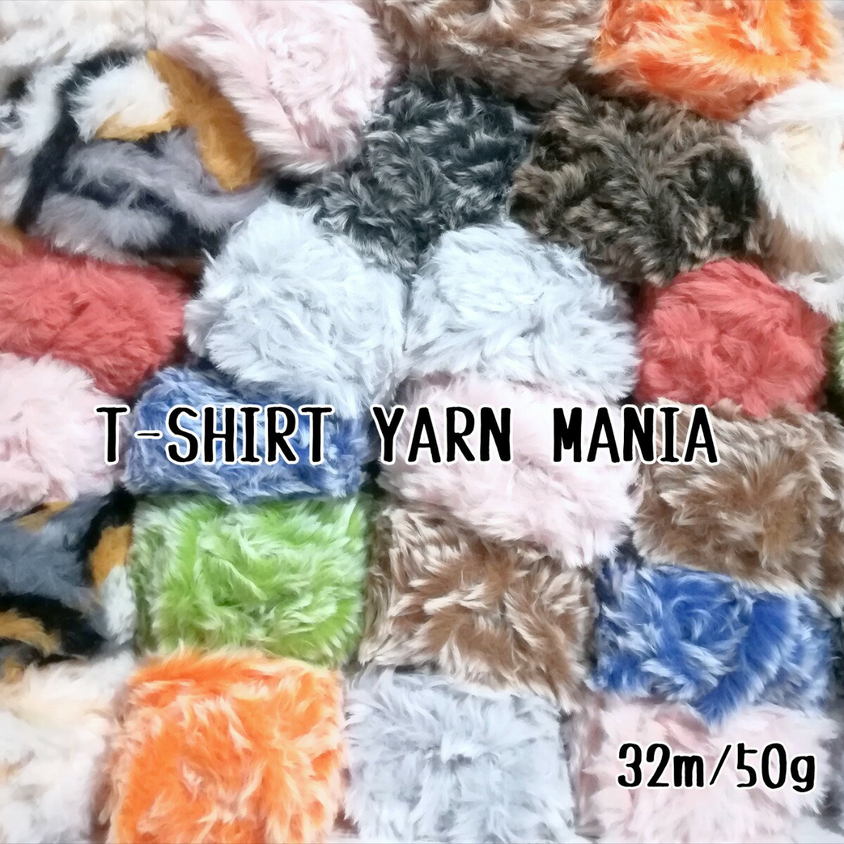 T-SHIRT YARN MANIA Tシャツヤーンマニア ファーヤーン フェイクファー 毛糸 極太糸 1玉あたり約32m(50g) Tシャツヤーン ファーバッグ アレンジ用 軽くてふわふわ 抜けにくい 糸 ポリエステル素材 ハンドメイド 材料 帽子 スヌード作りに