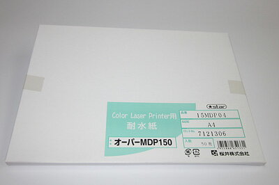 【送料無料】カラーレーザープリンタ用耐水紙 オーパ MDP150 白色度90％ 128g/m sup2 150μm A3(50枚入り)