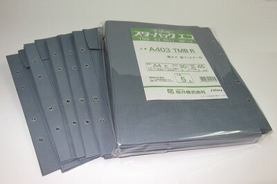 【送料無料】図面袋スターパックエコ　TM（薄ネズ）タイプ　面ファスナー付 ［A403TMBR］背幅3cm（1包5枚セット）