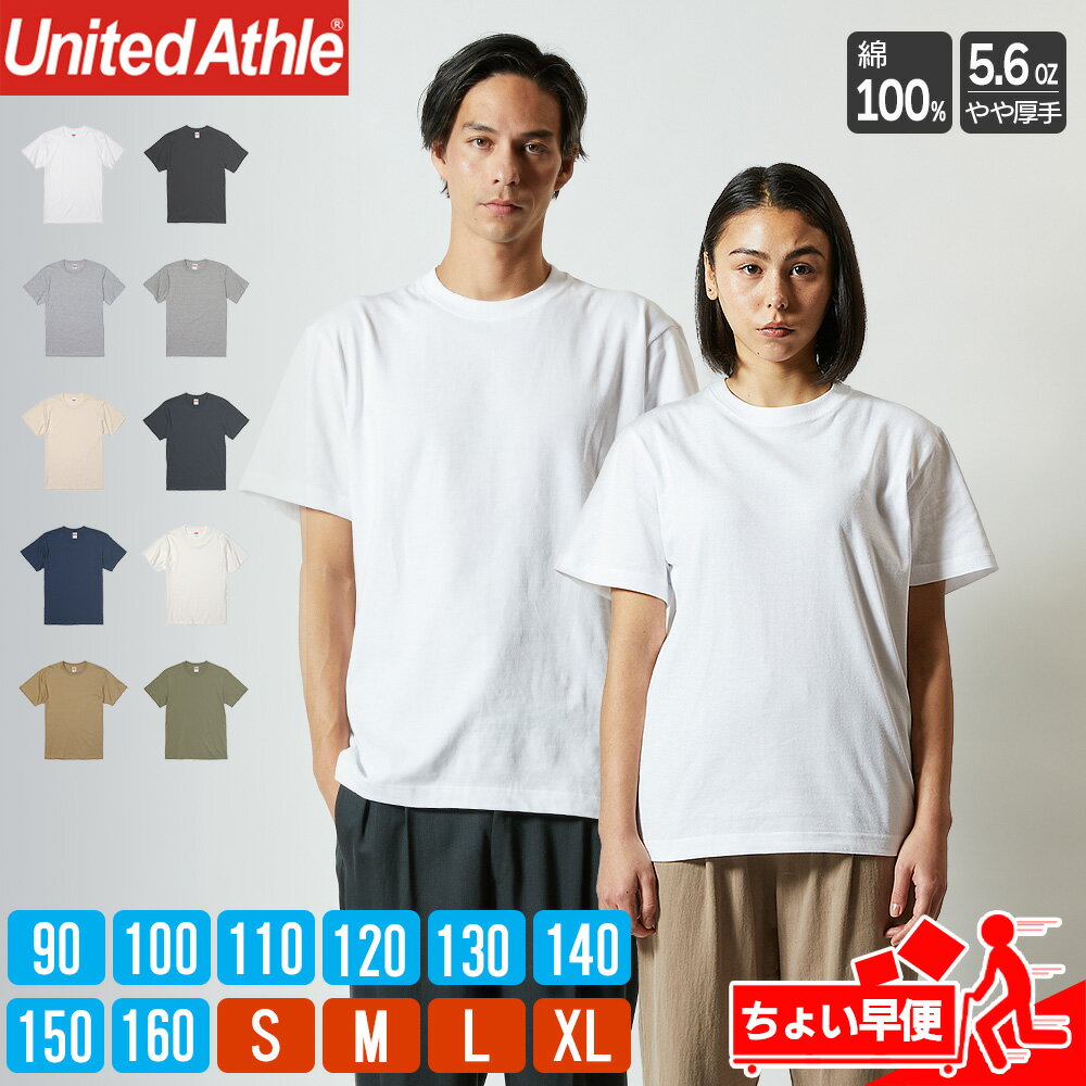 【送料無料】tシャツ メンズ 半袖 無地 レディース 綿100％ コットン 厚手 ユナイテッドアスレ（United Athle) 5001 500101 5.6オンス 早