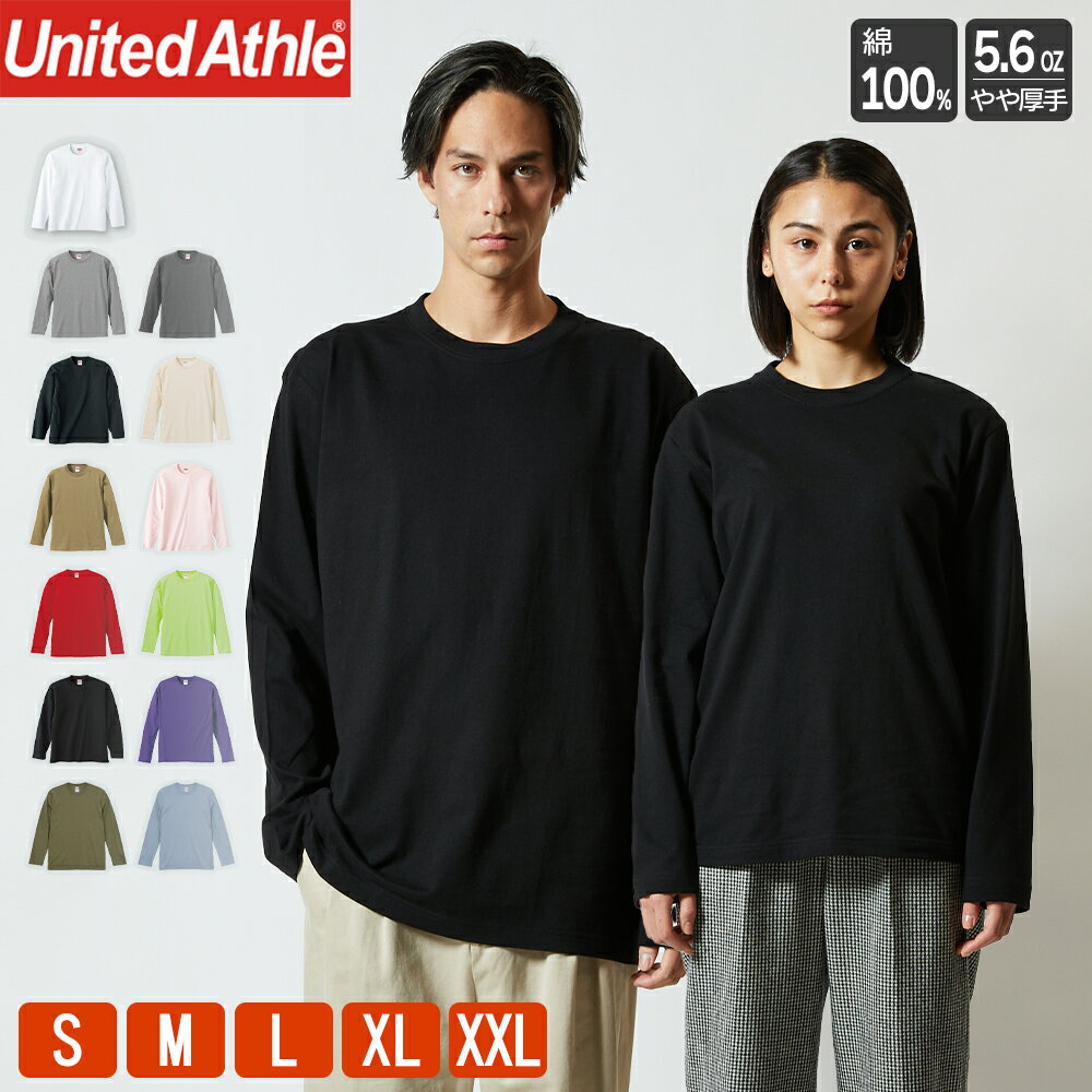 tシャツ 長袖 メンズ ロンt 無地 レディース 綿100% コットン 大きいサイズ ユナイテッドアスレ United Athle ロングスリーブTシャツ 5010-01 501001 5.6オンス