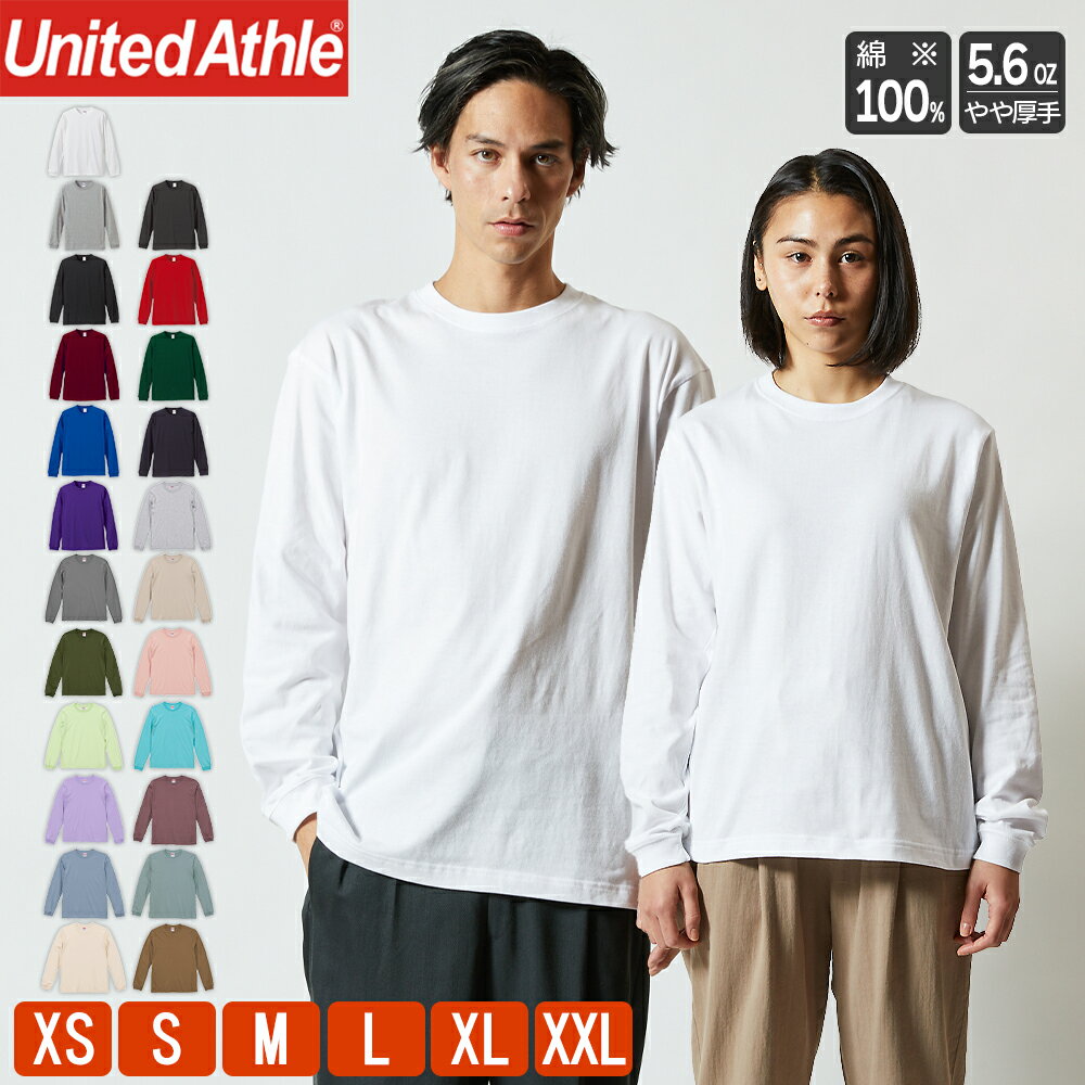 tシャツ 長袖 メンズ ロンt 無地 レディース 綿100% コットン 大きいサイズ ユナイテッドアスレ(United Athle ) ロングスリーブTシャツ リブ付き 5011-01 501101 5.6オンス