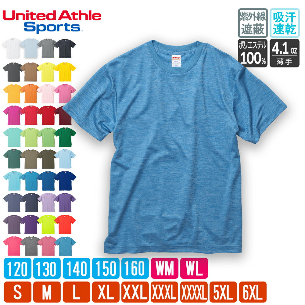 Tシャツ キッズ ジュニア メンズ レディース ドライ 速乾 無地 半袖 体操着 ユナイテッドアスレ（United Athle) 4.1オンス 590001 590002 590003