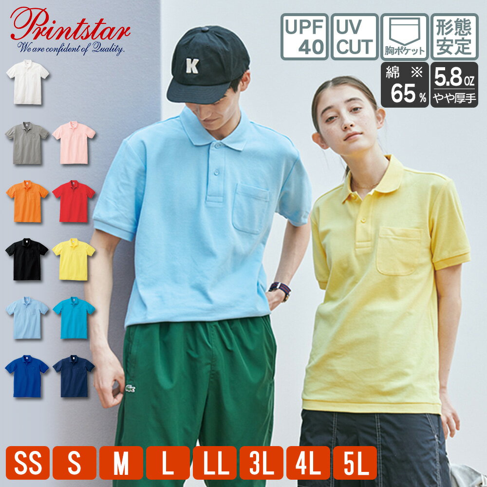 ポロシャツ メンズ 半袖 レディース 無地 大きいサイズ 綿 コットン 大きいサイズ プリントスター(Printstar) 5.8オンス 00100