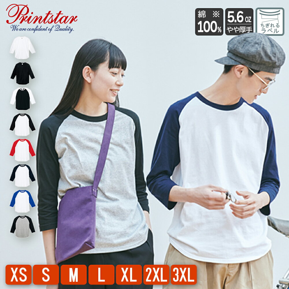 tシャツ ラグラン 7分袖 長袖 メンズ ロンt 無地 レディース 綿100% コットン 大きいサイズ ロンティー ロンT ろんt ロングtシャツ 長袖tシャツ...