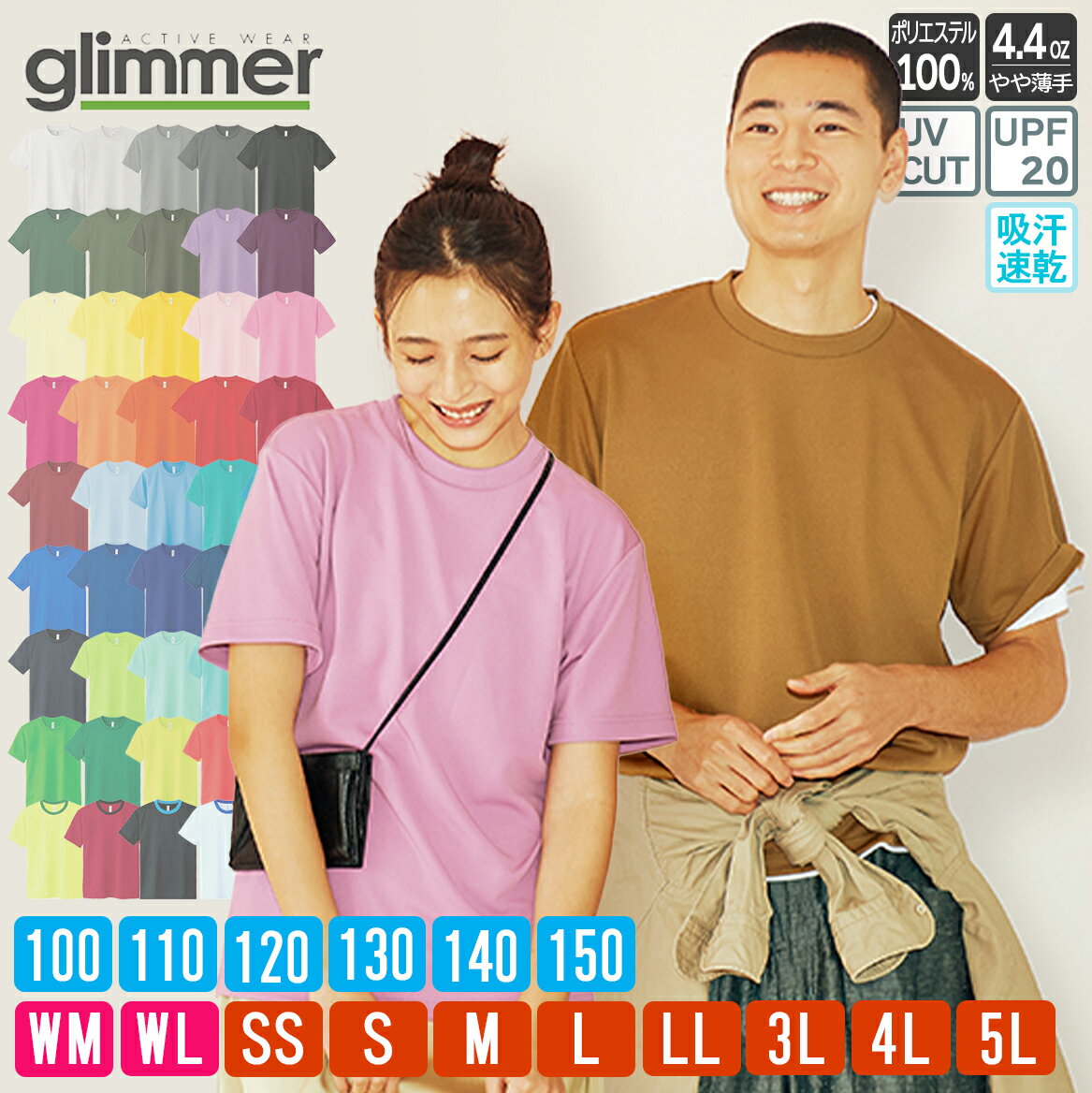 トレーニング tシャツ 速乾 メンズ Tシャツ メンズ ドライ 速乾 無地 半袖 レディース グリマー(glimmer) 00300-ACT 300act 4.4オンス