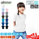 Tシャツ キッズ ジュニア メンズ ドライ 速乾 無地 半袖 レディース グリマー(glimmer) 00300-ACT 300act 4.4オンス 早