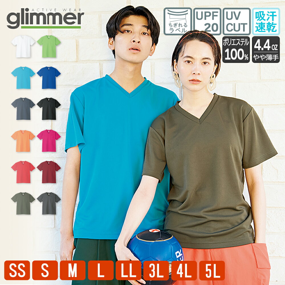 Tシャツ メンズ ドライ 速乾 無地 半袖 レディース 大きいサイズ グリマー(glimmer) Vネック 4.4オンス 337avt