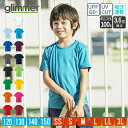tシャツ 速乾 キッズ メンズ レディース 大きいサイズ トレーニング ドライ 速乾 無地 半袖 グリマー(glimmer) 00350-AIT 350-AIT...