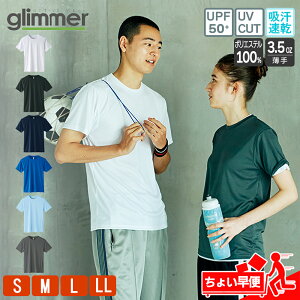 Tシャツ メンズ ドライ 速乾 無地 半袖 レディース グリマー(glimmer) 3.5オンス 00350-AIT