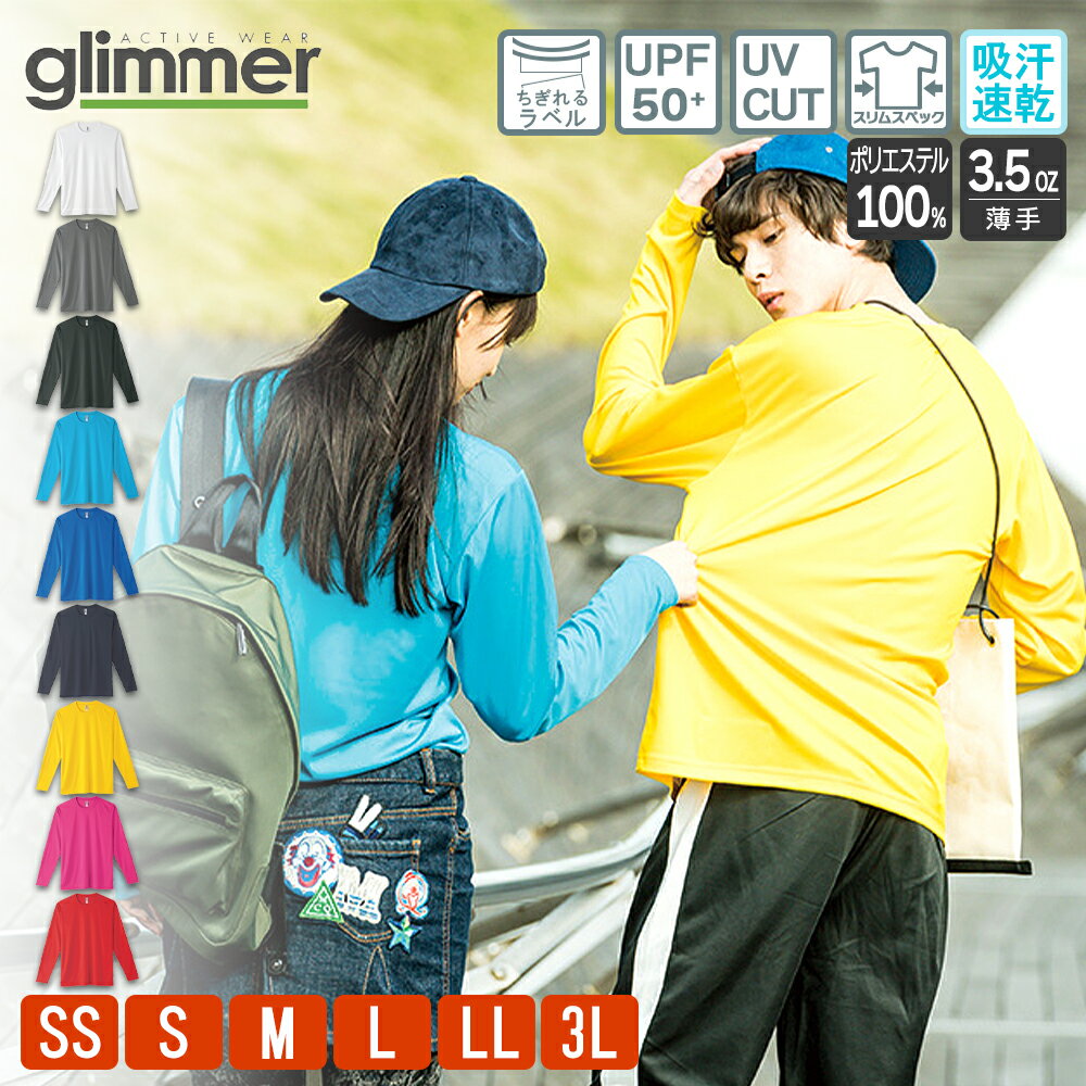 長袖 Tシャツ メンズ ドライ ロンt 無地 レディース 大きいサイズ グリマー(glimmer) 速乾 3.5オンス 00352-AIL