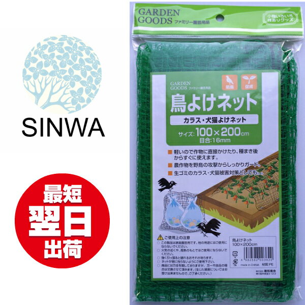 鳥よけネット　1mx2m　網目16mm　【鳥よけネット】【ハトよけ】【園芸用品】【ガーデニング】【防鳥】【カラス対策】