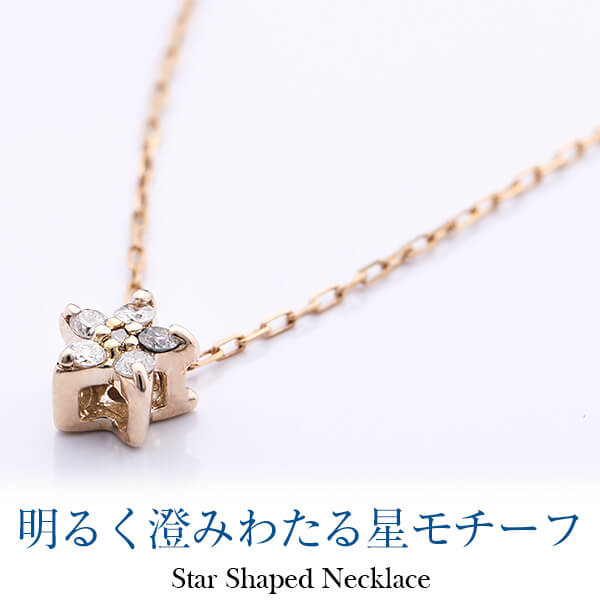 Other - ダイヤモンド ダイヤ アンティーク 星 星形 スター モチーフ ペンダント ネックレス アクセサリ— ジュエリー イエローゴールド 長さ調整 小豆チェーン シンプル 大人 レディース 妻 彼女 女性 K18 18金 結婚式 記念日 誕生日 クリスマス ギフト プレゼント 贈り物