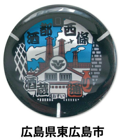 ご当地マンホール箸置き　広島県東広島市