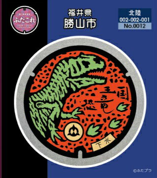 勝山市は恐竜の化石産地として知られています。 日本で初めて全身骨格が復元された肉食恐竜「フクイラプトル」が描かれたデザインマンホールです。 サイズ：直径約4，4cm 素　材：鉄