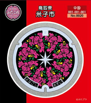 マンホール缶バッジ　鳥取県米子市