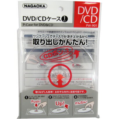 ナガオカ　CD/DVDケース　1枚用　PW-901　TO