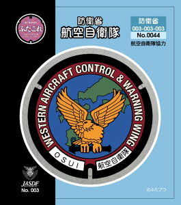 マンホールステッカー　航空自衛隊　西部航空警戒管制団