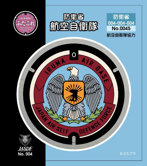 Rakuten - ふたこれ　路上鉄蓋ステッカーNo.0045　航空自衛隊入間基地