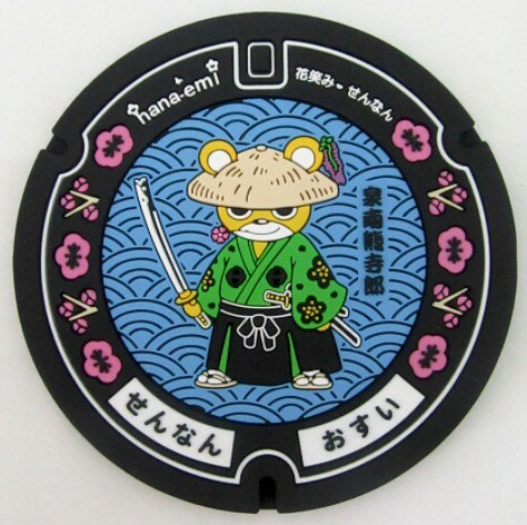 ご当地マンホール　ラバープレート　大阪府泉南市