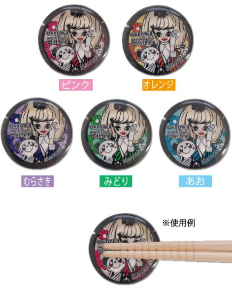 内藤ルネ　マンホール箸置き　内藤ルネ×愛知県岡崎市