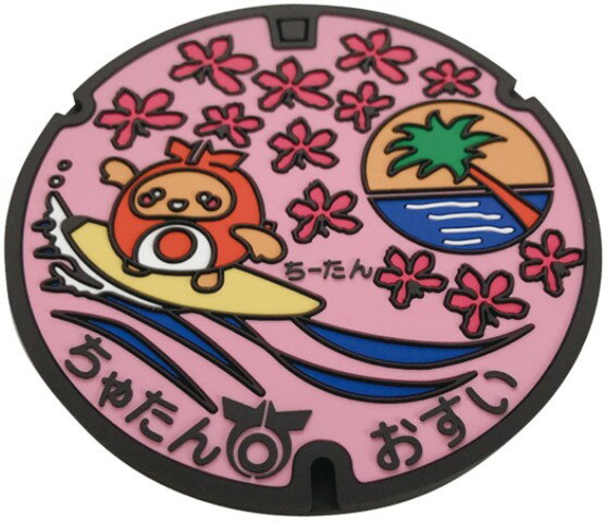 ご当地マンホール ラバープレート 沖縄県北谷町の紹介画像2