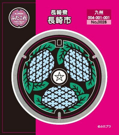 ふたこれ　路上鉄蓋ステッカーNo.0028　長崎県長崎市
