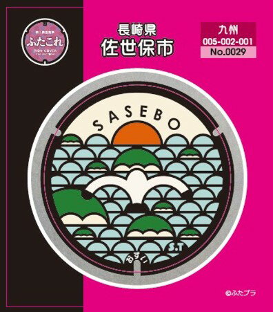 Rakuten - ふたこれ　路上鉄蓋ステッカーNo.0029　長崎県佐世保市