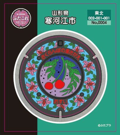 ふたこれ　路上鉄蓋ステッカーNo.0004　山形県寒河江市