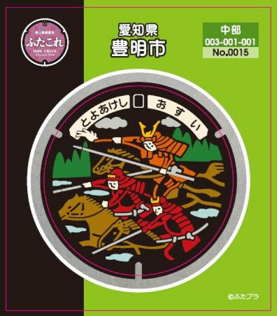 マンホールステッカー　愛知県豊明市