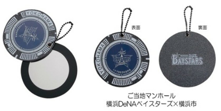 ご当地マンホール　横浜DeNAベイスターズ　スライドミラー
