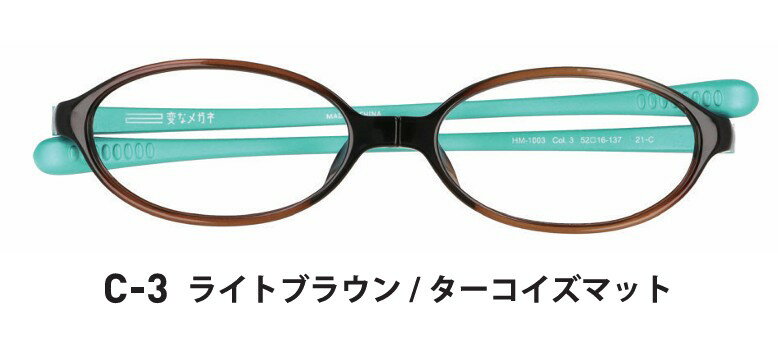 Rakuten - 変なメガネ（シニアグラス）　ライトブラウンターコイズマット