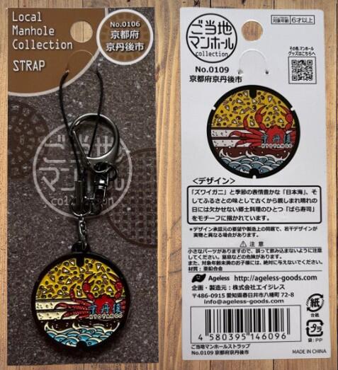 ご当地マンホールストラップ 京都府京丹後市