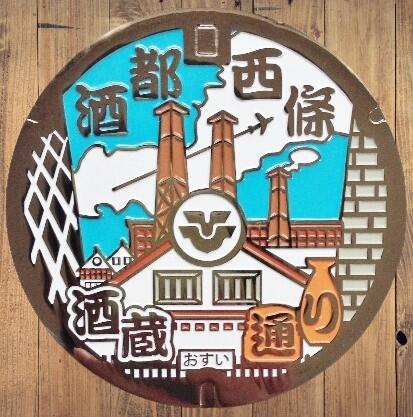 リアルご当地マンホール（ミニ）　広島県東広島市