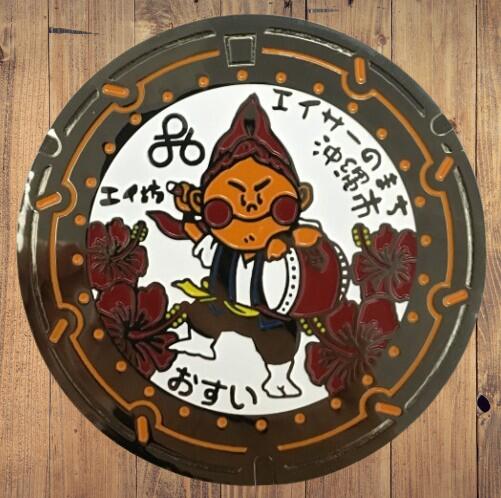 リアルご当地マンホール（ミニ）　沖縄県沖縄市のサムネイル