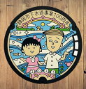 ご当地マンホール ラバープレート ちびまる子ちゃん×静岡県静岡市(まる子と花輪クン)
