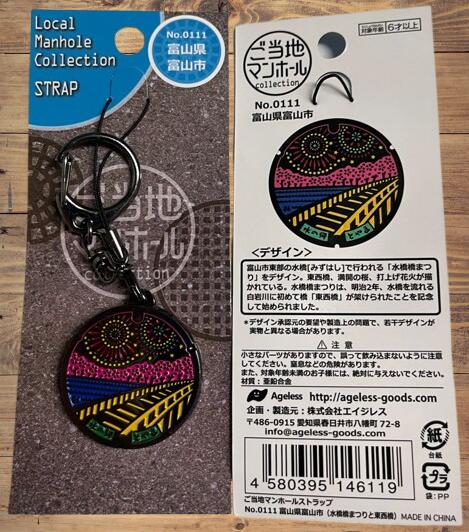 ご当地マンホールストラップ　富山県富山市（水橋橋まつりと東西橋）(3)