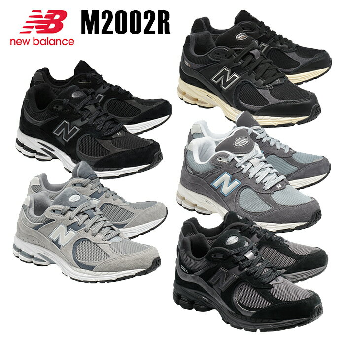 【返品交換可】ニューバランス M2002R New Balance M2002RIB M2002RBK M2002RFB M2002RST BLACK/OFFWHITE ブラック/オフホワイト BLACK/WHITE ブラック/ホワイト STEEL BLUE /GRAY スチールブルー/グレー GRAY グレー メンズ レディースサイズあり スニーカー 2002