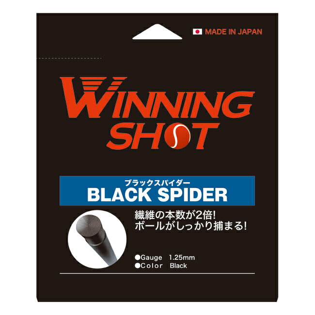 ウィニングショット(WinningShot)ブラックスパイダー(1.25/1.30mm)[ブラック]BLACK SPIDER[M便 1/2]-bksp-(硬式テニス ガット ストリングス ナイロン マルチ ソフト テニスガット 硬式テニスガット 張り替え 硬式ガット テニス テニス用品) 05P03Dec16