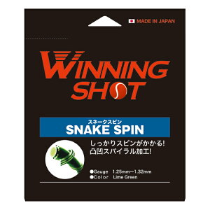 ウィニングショット(WinningShot)スネークスピン 単張り[ゲージ:1.25-1.32mm][ライムグリーン]SNAKE SPIN[M便 1/2](硬式テニス ガット ストリング スピン 回転 硬式テニスガット ナイロンガット ナイロン 小物 テニス ラケット)