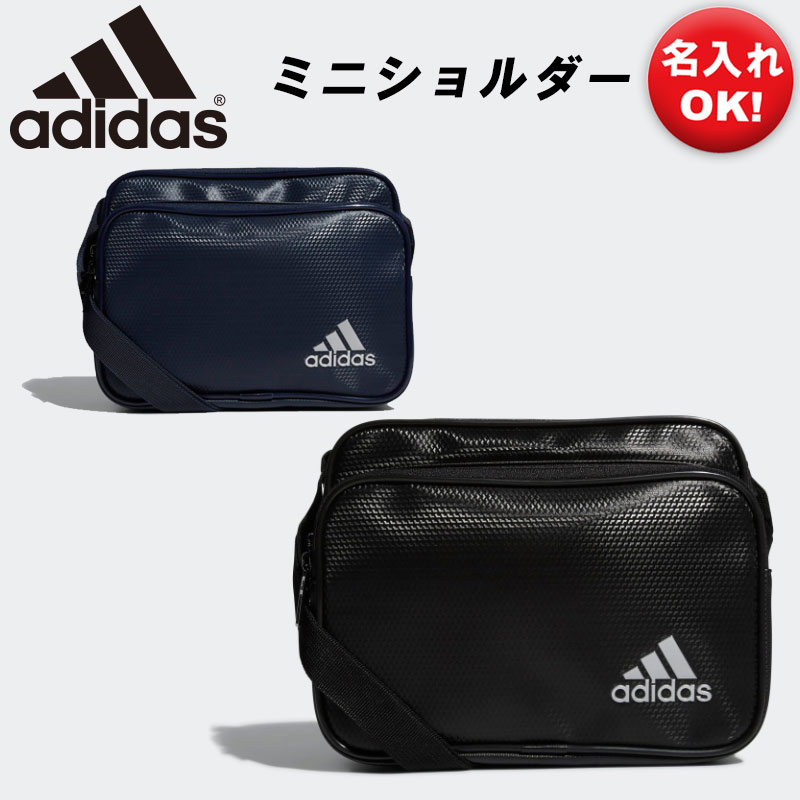即納可 名前入れ adidas(アディダス) ミニショルダー ミニバッグ 名入れ 誕生日プレゼント 野球 サッカー スポーツバッグ ftl03 ネーム 刺繍 贈り物