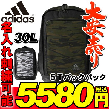 名前入れ可能! adidas(アディダス)5Tバックパック30L GRA 刺繍 野球 バックパック シューズ収納 バット収納 スポーツバッグ 刺繍バッグ duu84 アウトレットセール バックパック