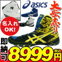 特価! 名前入れ可能! 即納可! asics(アシックス)S...