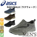 RAKUWALK(ラクウォーク) メンズシューズ カジュアルシューズ スニーカー 4E 靴 ~5500 asics(アシックス) RM-9172