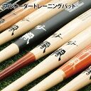 【オーダーメイドバット】 ボールパークドットコム 名前入れ可! フルオーダー木製トレーニングバット ラミー 合竹 JB ボールパークドットコム 木製バット 高校 一般 野球 レーザー彫刻 名入れ 納期目安 28営業日